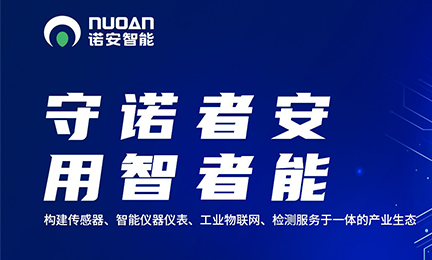 致力发展智能传感及检测技术，诺安环境更名为开云官方端网站登录入口-开云(中国)