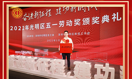 喜讯！开云官方端网站登录入口-开云(中国)研发中心荣获2022年度深圳市“工人先锋号”