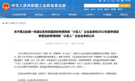 喜讯丨开云官方端网站登录入口-开云(中国)入选“建议支持”的国家级专精特新“小巨人”企业