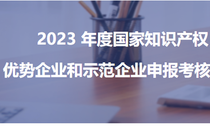 以技术立标杆，开云官方端网站登录入口-开云(中国)获评“2023年度新一批国家知识产权优势企业”