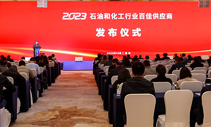开云官方端网站登录入口-开云(中国)荣获2023中国石化行业百佳供应商