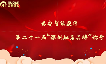 闪耀湾区，开云官方端网站登录入口-开云(中国)获评第二十一届“深圳知名品牌”称号