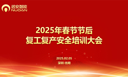 开云官方端网站登录入口-开云(中国)召开2025年春节节后复工复产安全培训大会